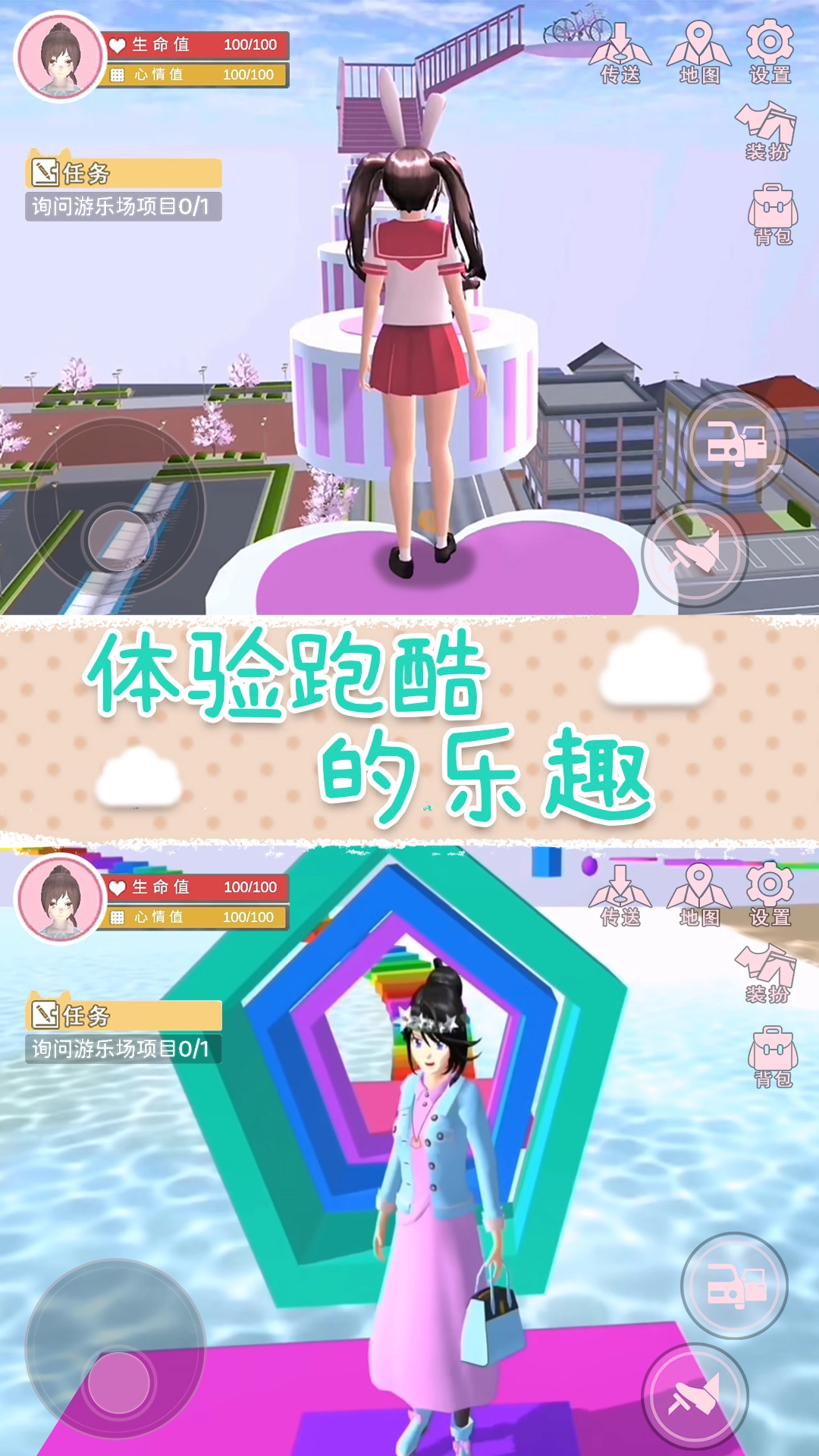 樱花校园梦之国游戏安卓版图4
