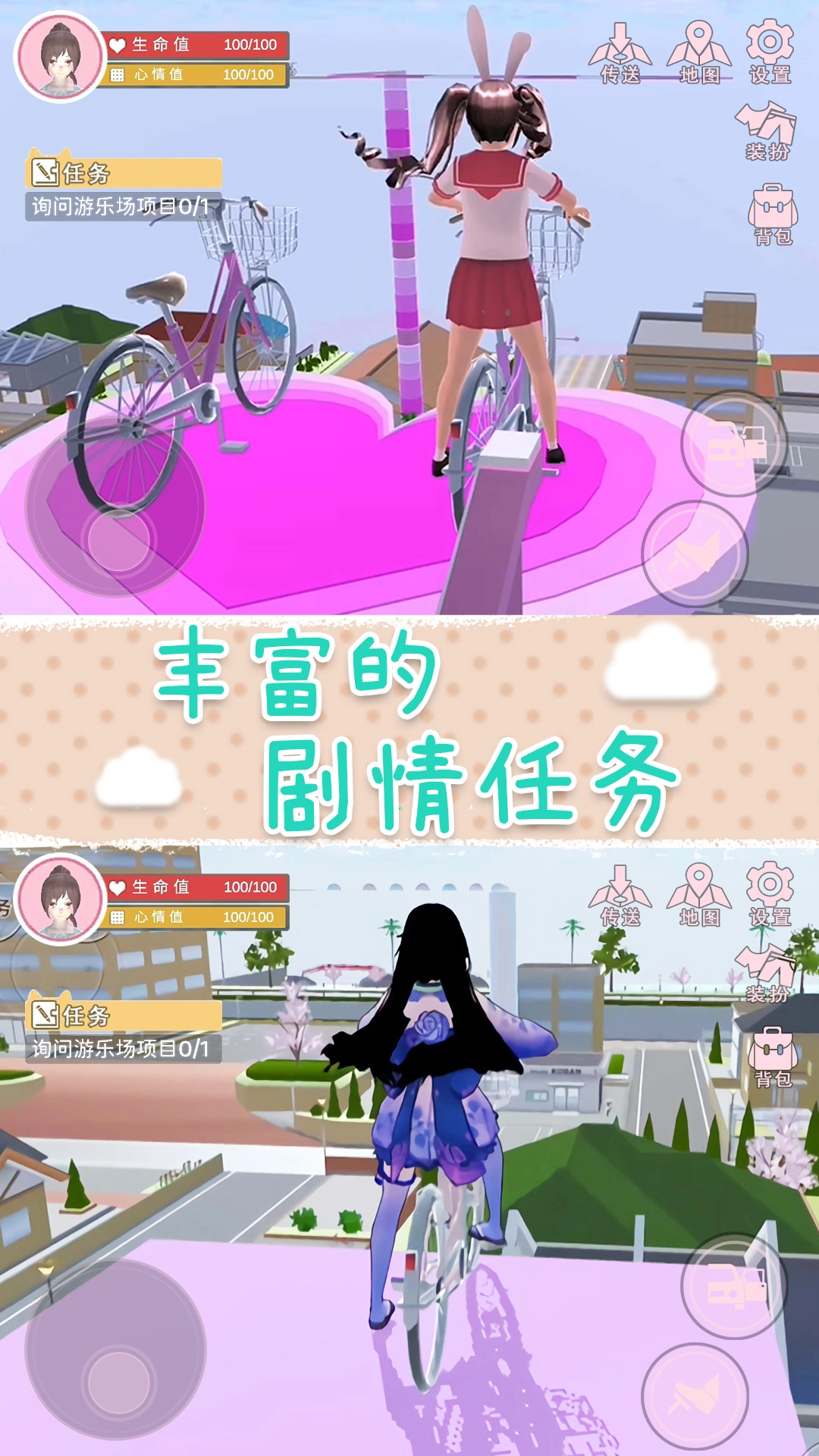 樱花校园梦之国游戏安卓版图2