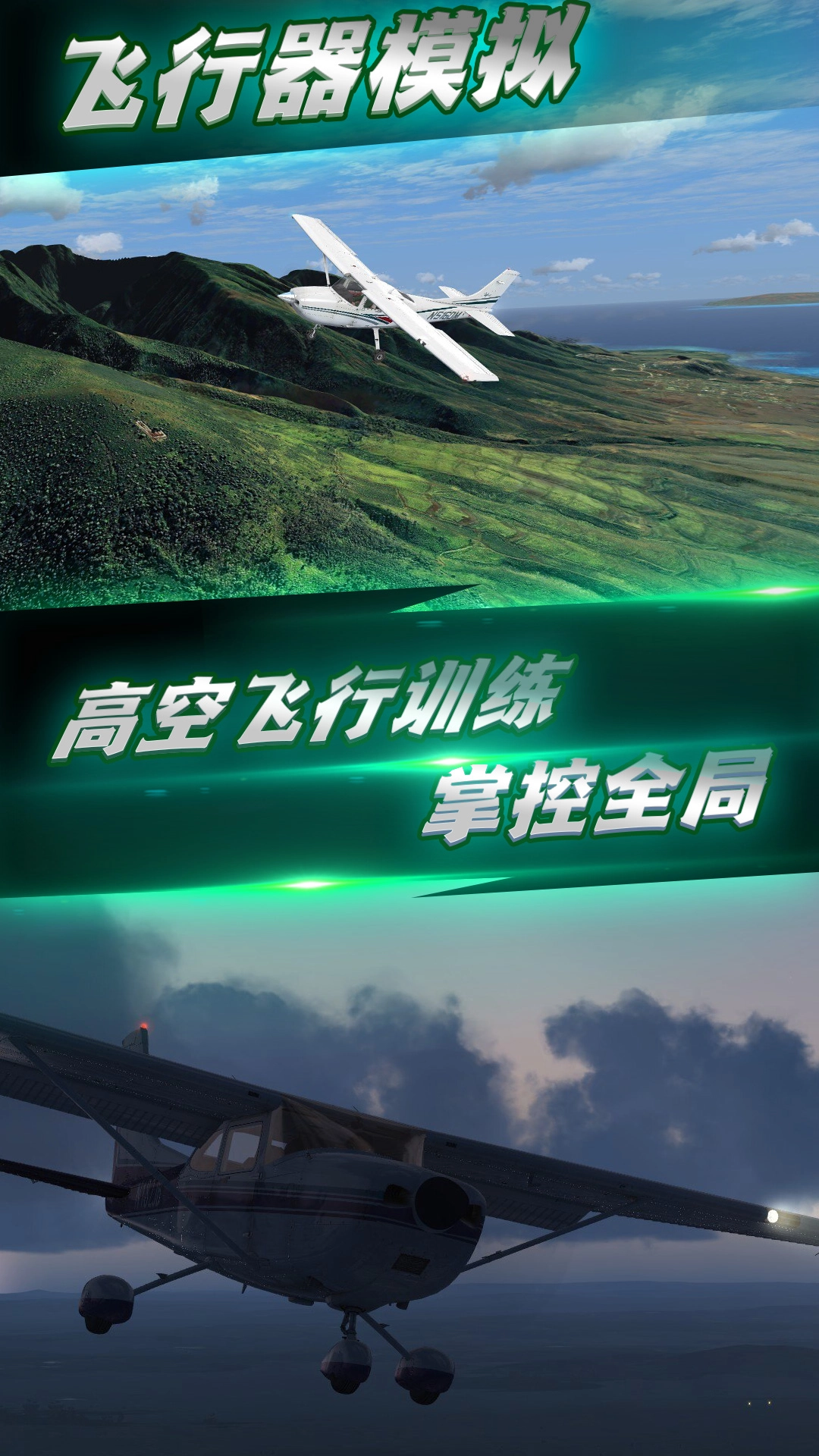 航班飞行模拟游戏手机版-图4