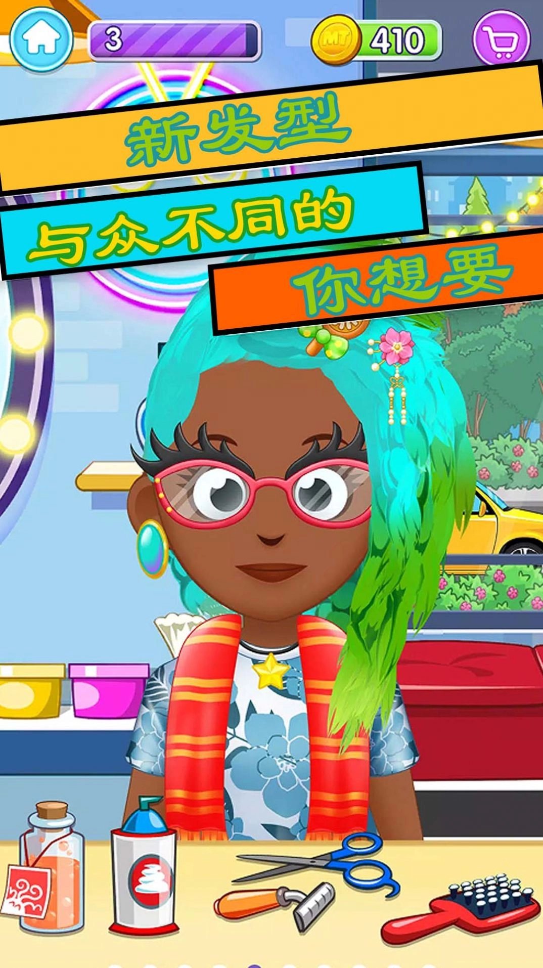 美容美发模拟游戏手机版图2