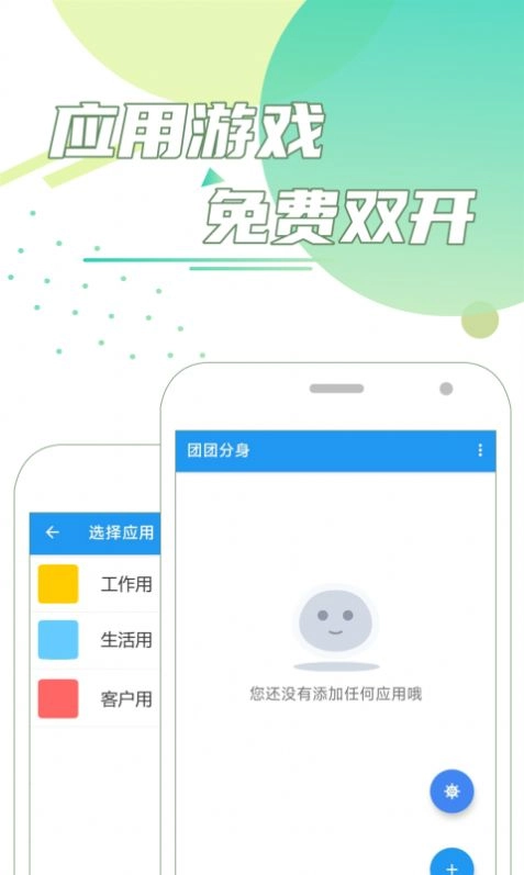 团团分身手机版图3