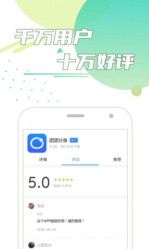 团团分身手机版图4