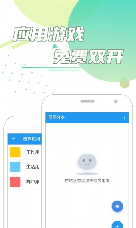 团团分身手机版图6