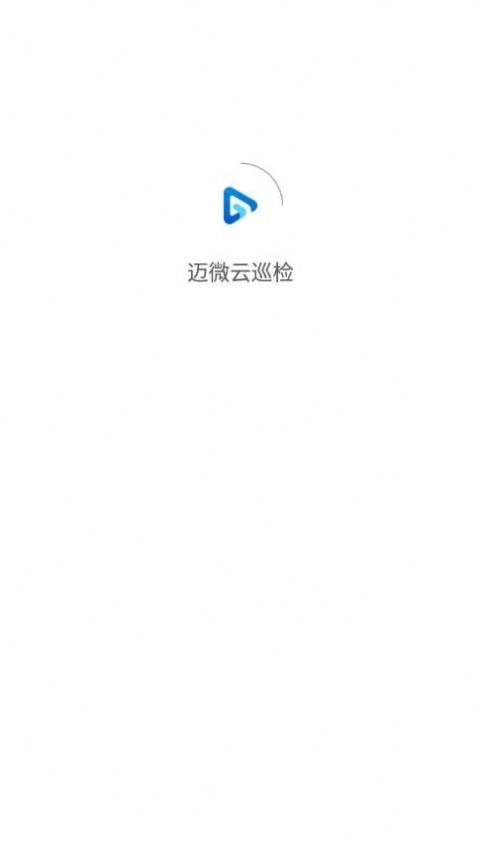 迈微云巡检手机版图2