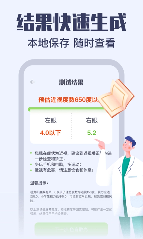 视力健康测试手机版图4