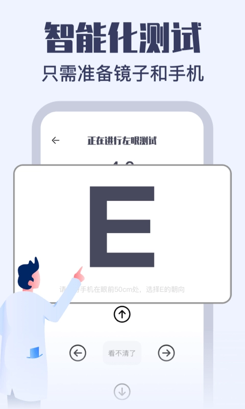 视力健康测试手机版图2