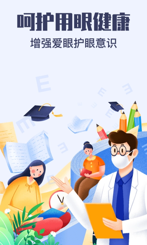 视力健康测试手机版图5