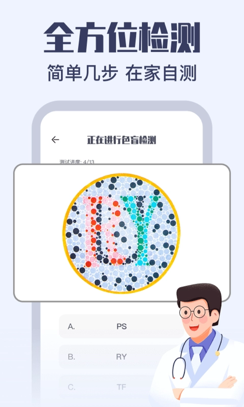 视力健康测试手机版图3