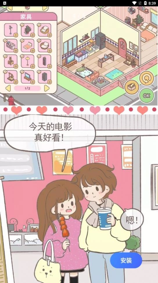 女朋友的恋爱小屋游戏免费最新版图2