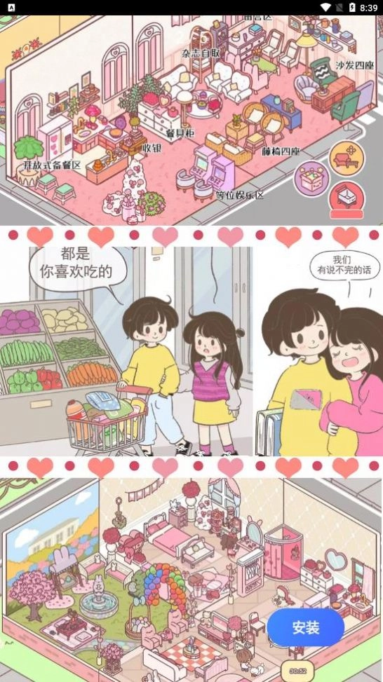 女朋友的恋爱小屋游戏免费最新版图1