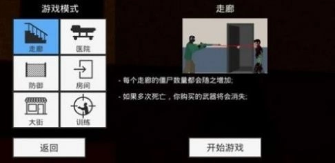 平面僵尸防御游戏安卓版-图1
