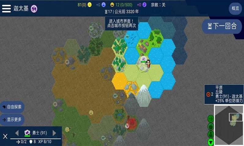 人类文明进化史游戏手机版-图2