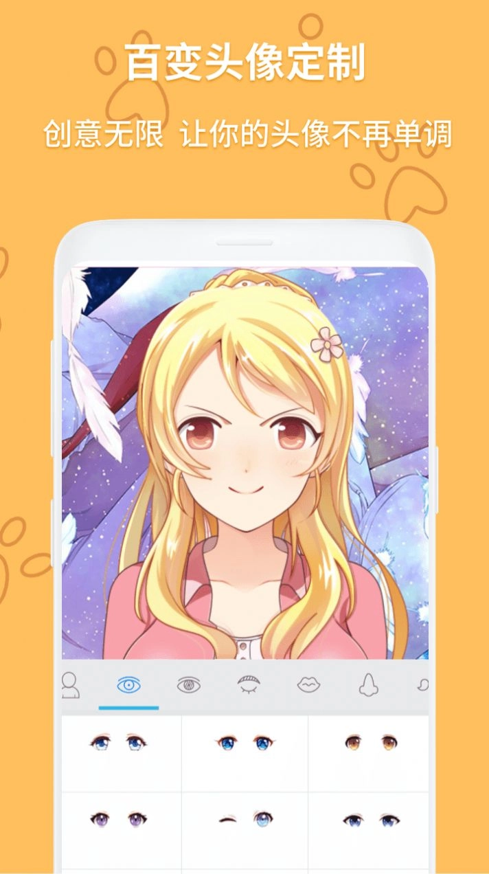 动漫头像制作器免费最新版图2