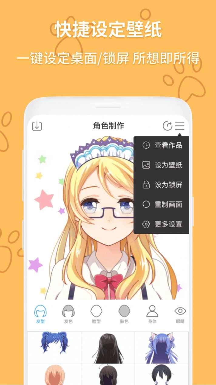 动漫头像制作器免费最新版图3