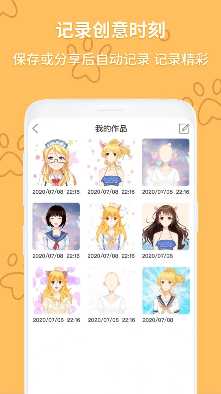 动漫头像制作器免费最新版图4