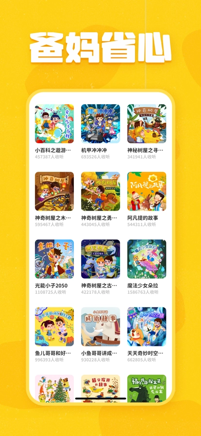 趣米儿童故事免费图3