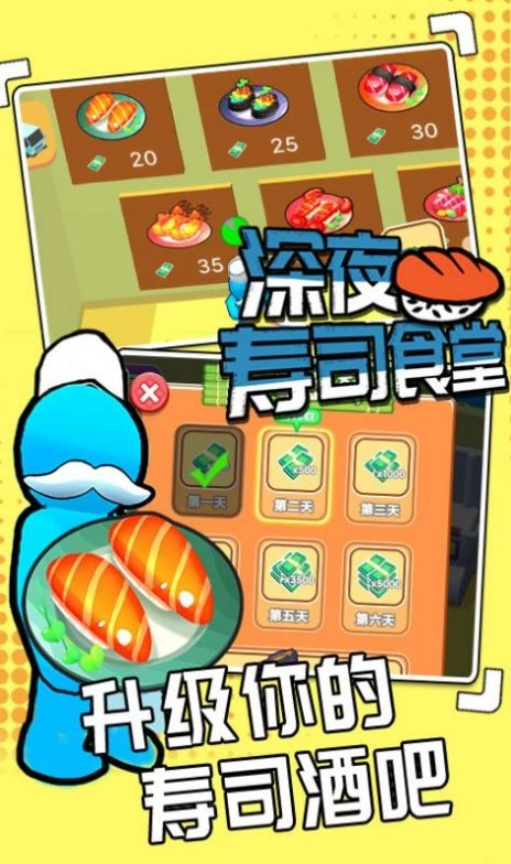 深夜寿司食堂游戏安卓版图2