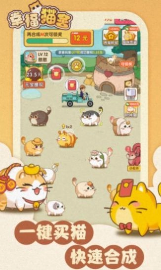 幸福猫舍游戏正版图2