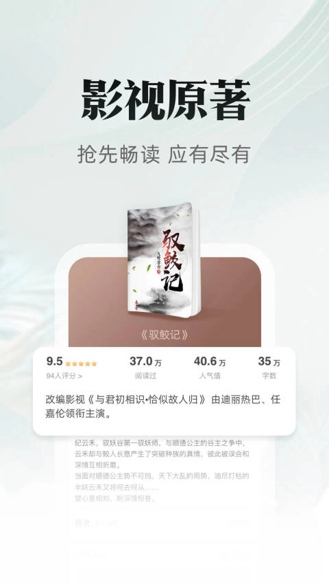 海棠文化线上文学城安卓免费版图2