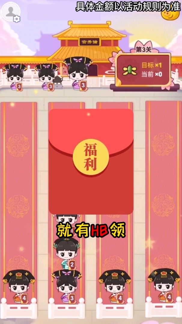 逆袭吧宫女游戏红包版