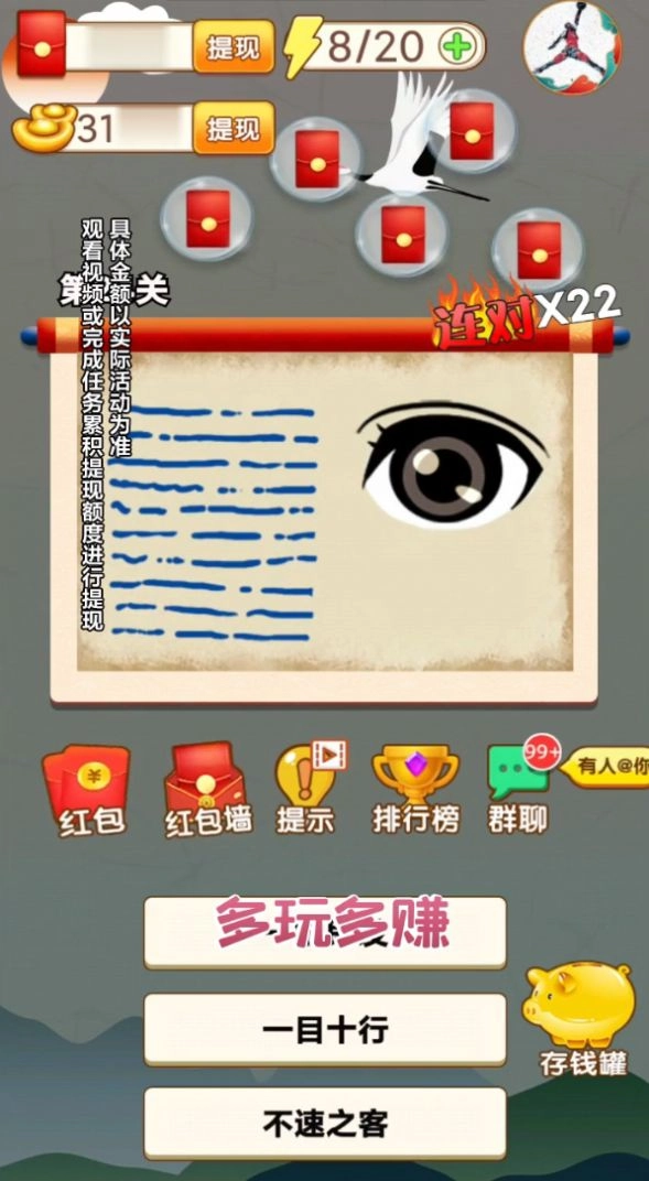 学霸冲冲冲红包版图3