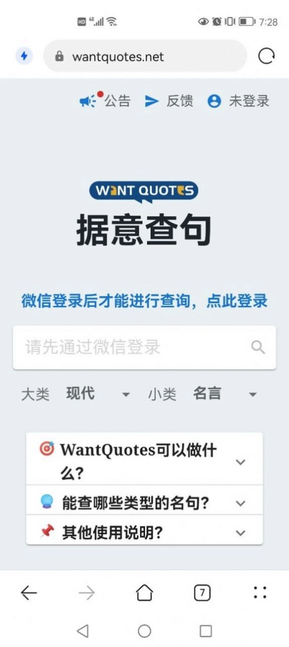 WantQuotes据意查句安卓版图2