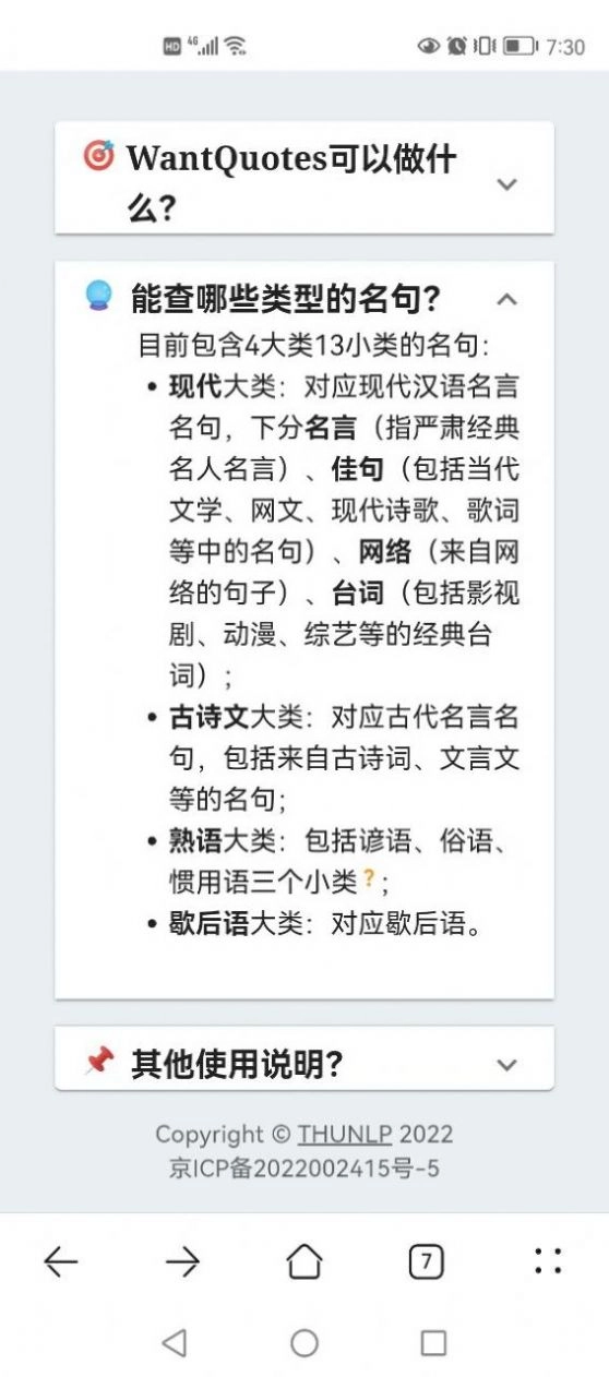WantQuotes据意查句安卓版图4