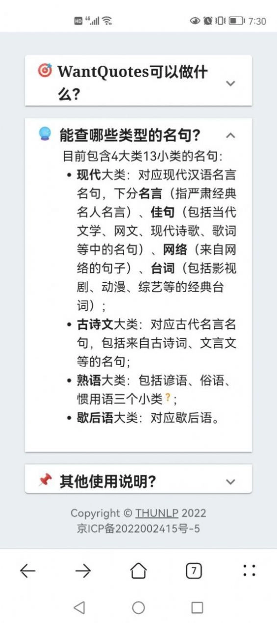 WantQuotes据意查句安卓版图5