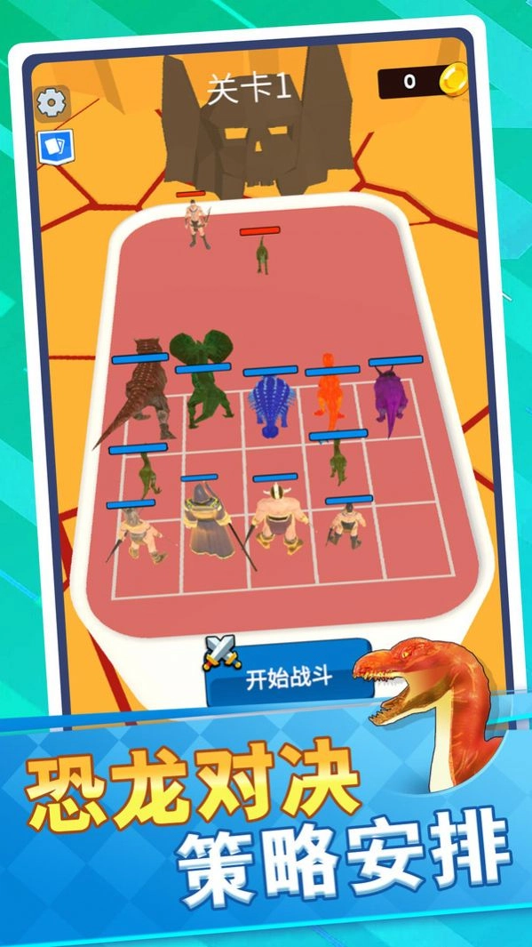 恐龙怪物大乱斗游戏版-图1