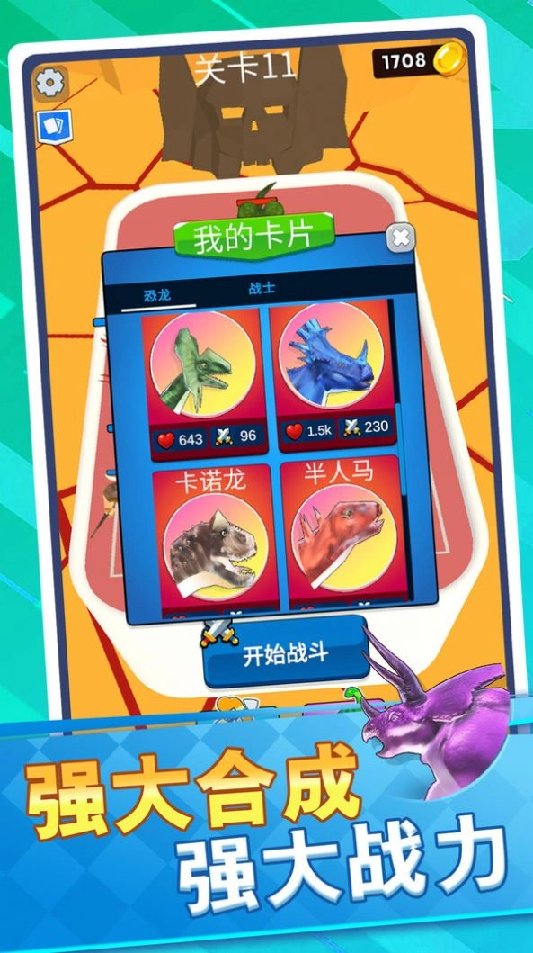 恐龙怪物大乱斗游戏版-图4