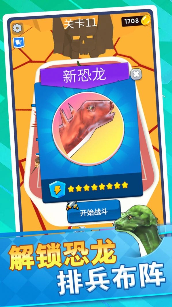 恐龙怪物大乱斗游戏版-图3
