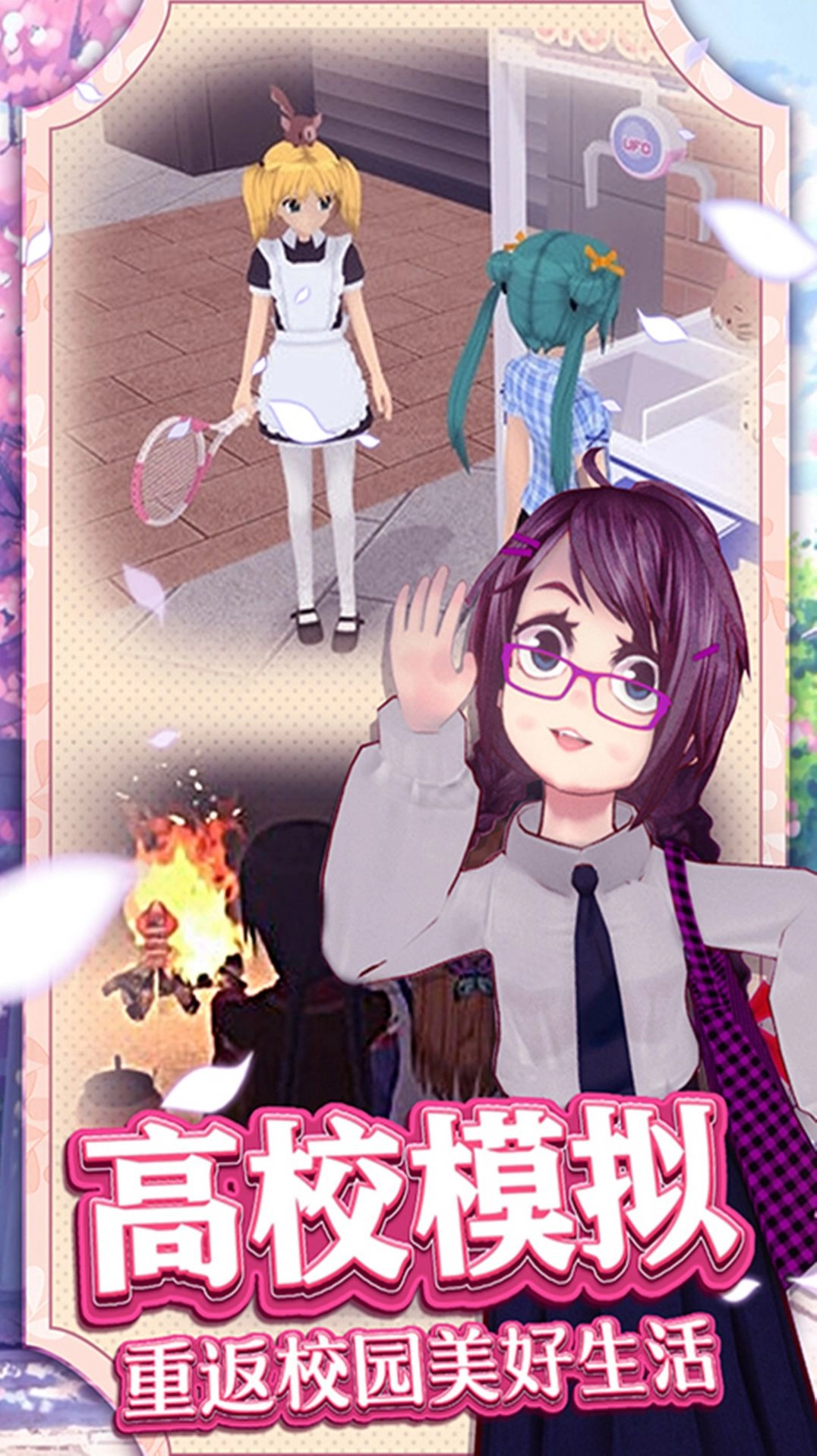 梦幻校园游戏最新版-图3