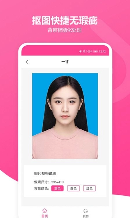 免费智能证件照制作最新版图2