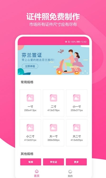 免费智能证件照制作最新版图4