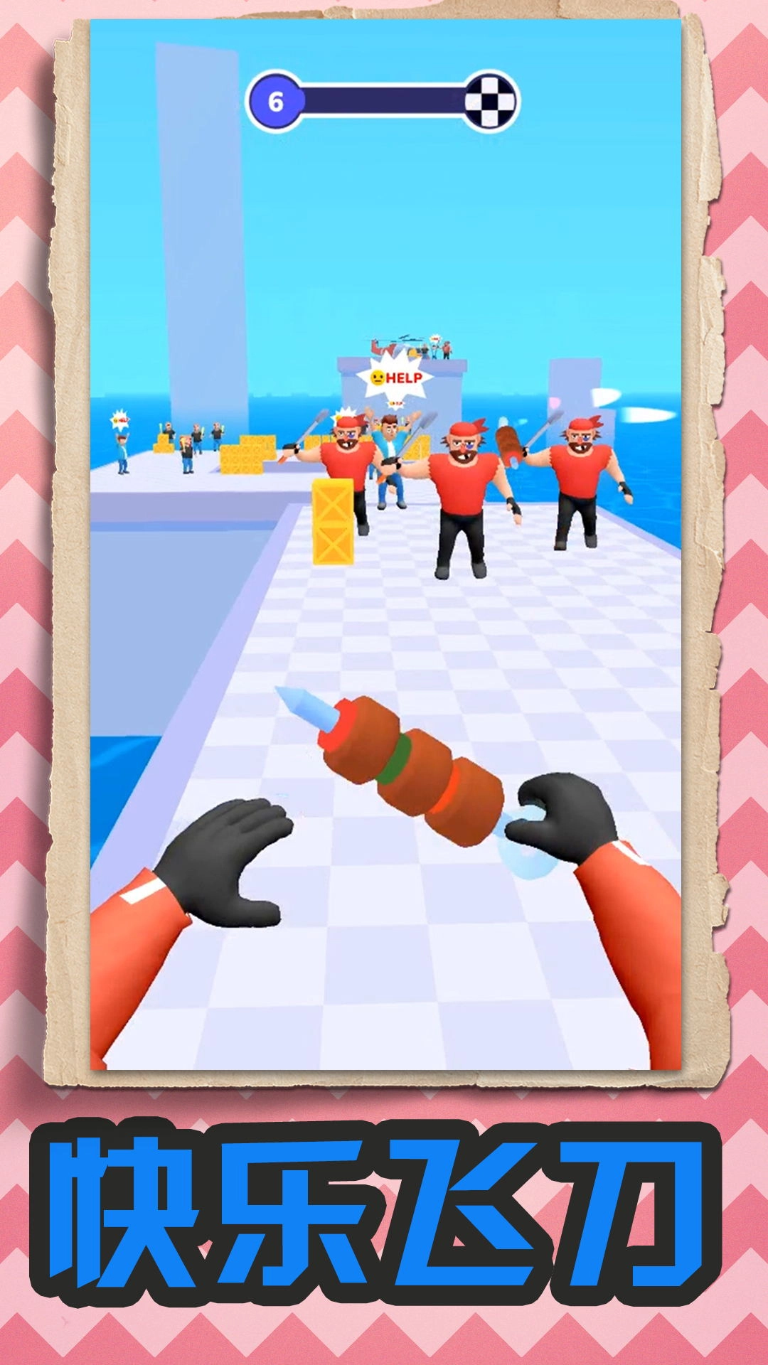 我的飞刀游戏安卓版-图1