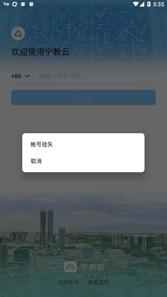 宁教云安装最新版图3