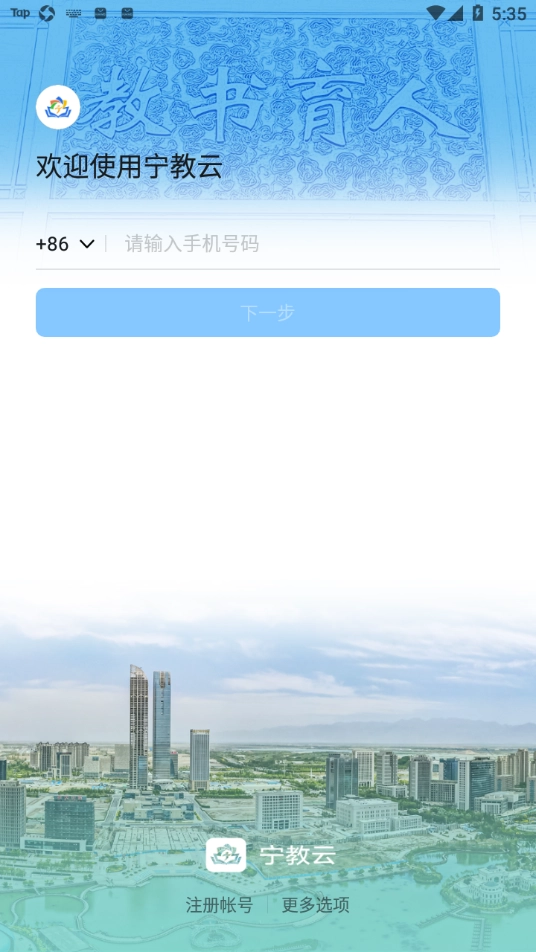 宁教云安装最新版图2