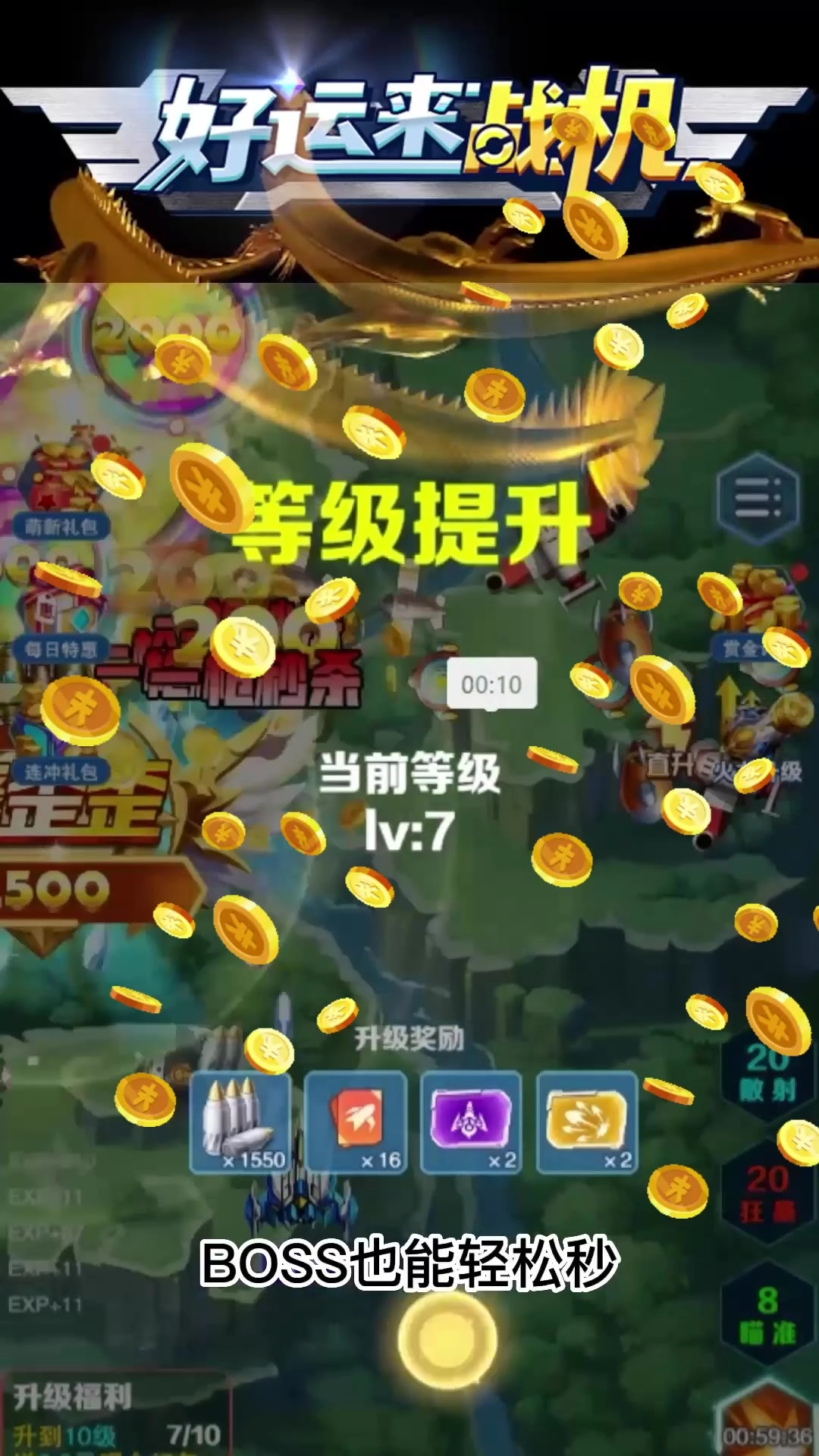 好运来战机游戏红包版-图3