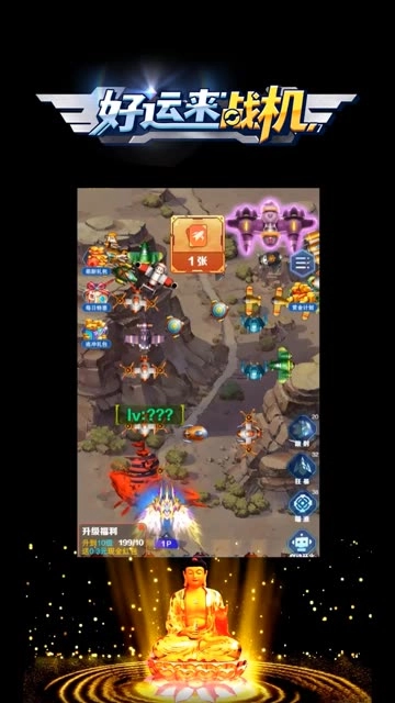 好运来战机游戏红包版-图2