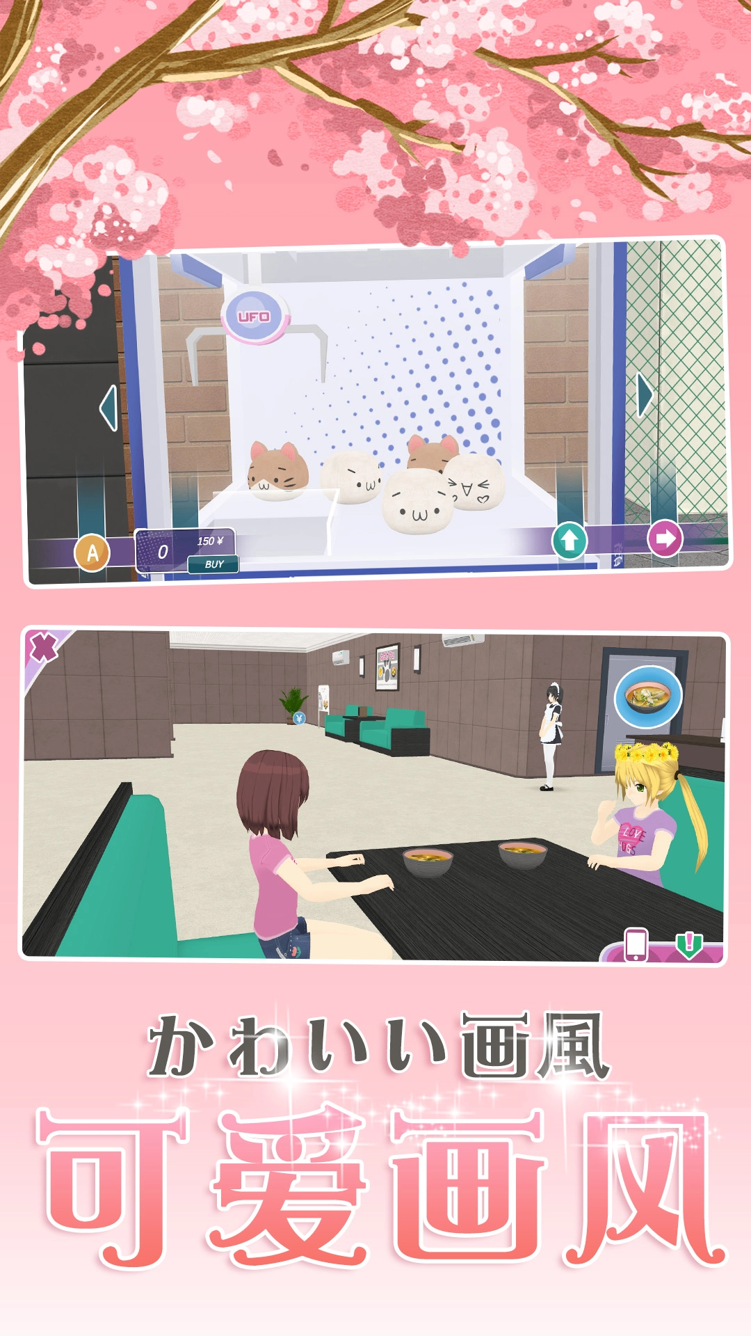 樱花浪漫校园游戏安卓版图2