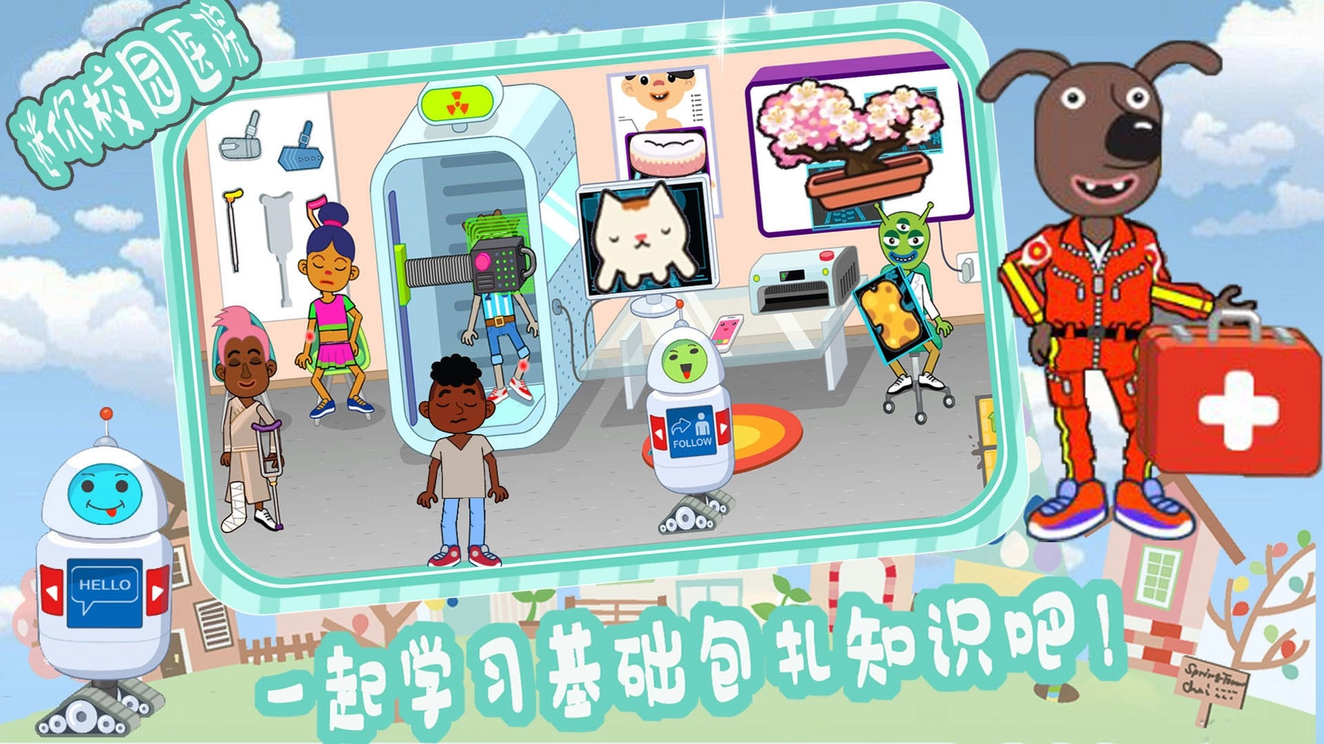 皇家宠物小镇医院游戏版