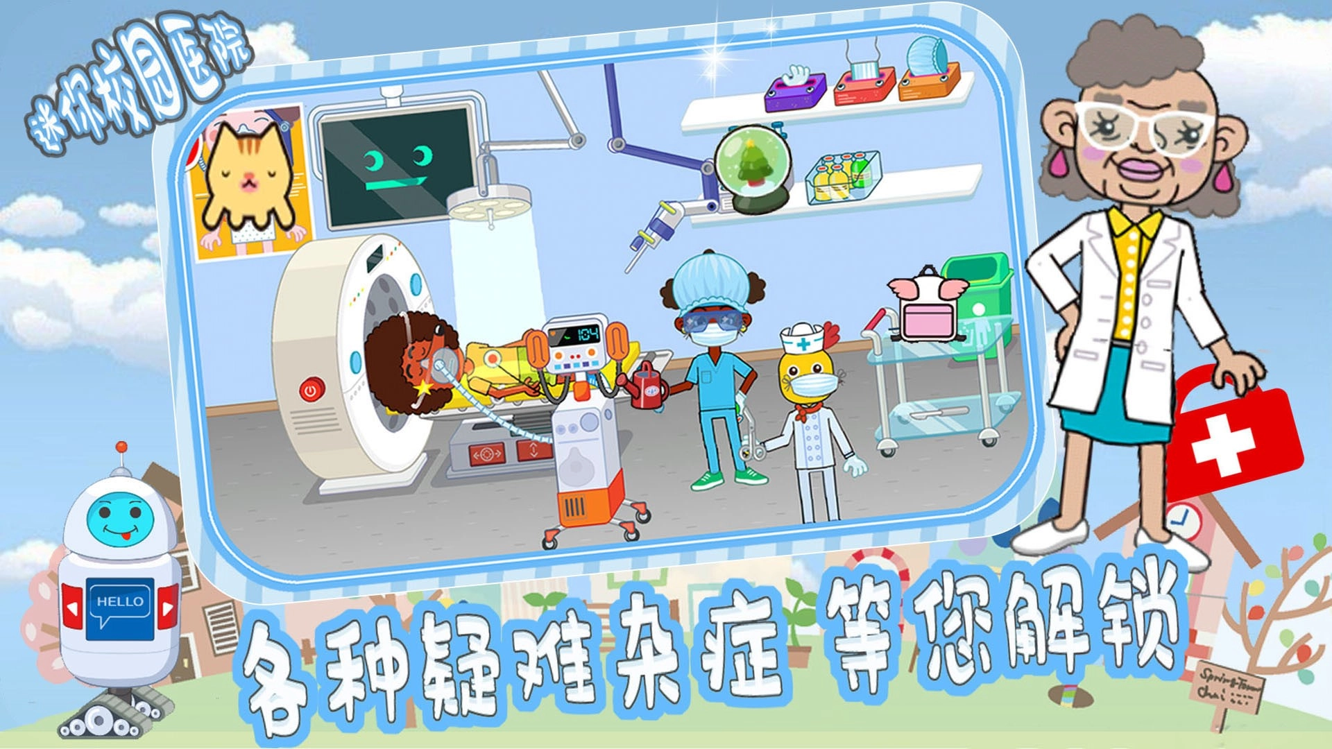 皇家宠物小镇医院游戏版