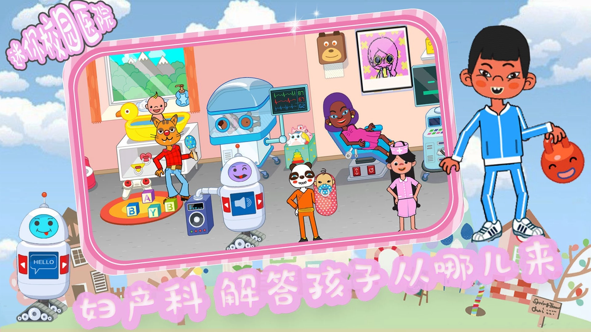 皇家宠物小镇医院游戏版