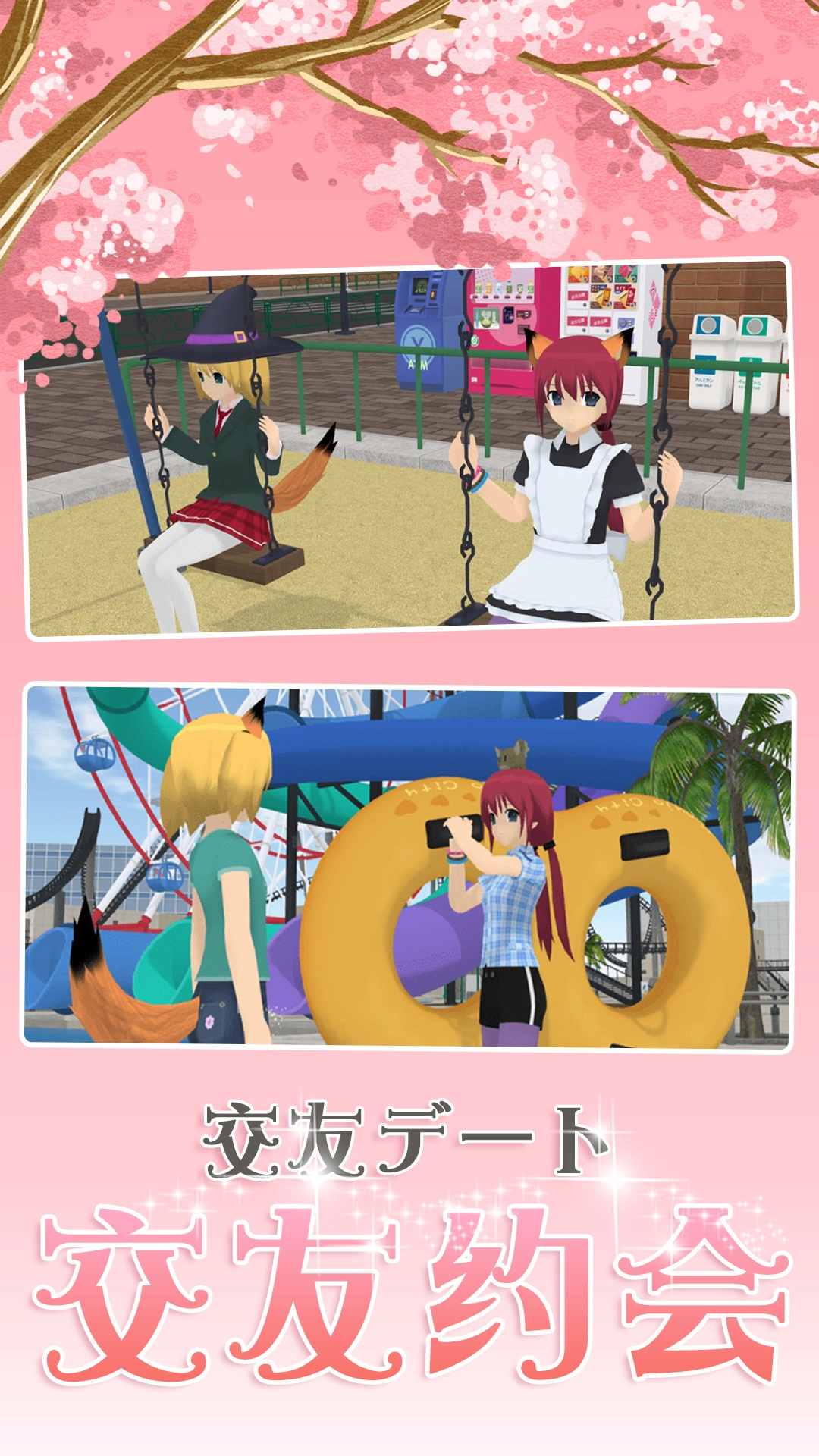 樱花浪漫校园游戏安卓版图4