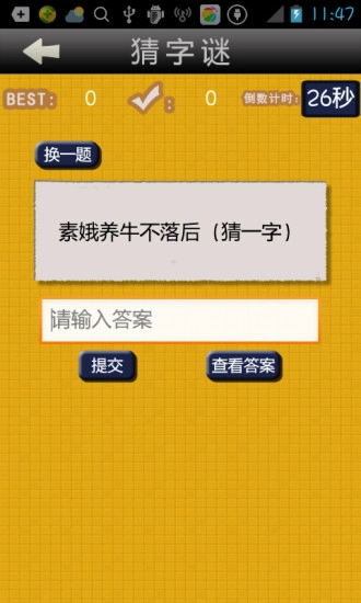 成语字谜猜游戏红包版图4