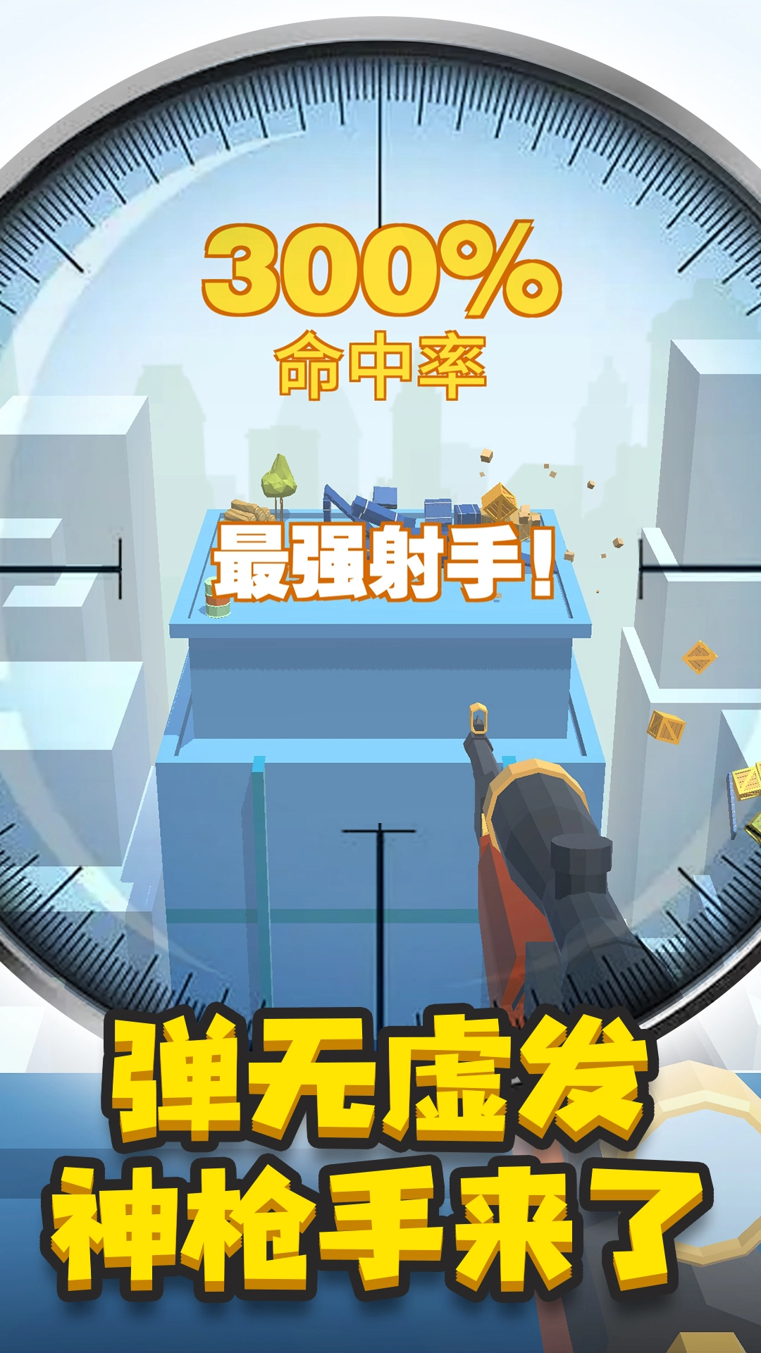 神枪手来了游戏安卓版图5