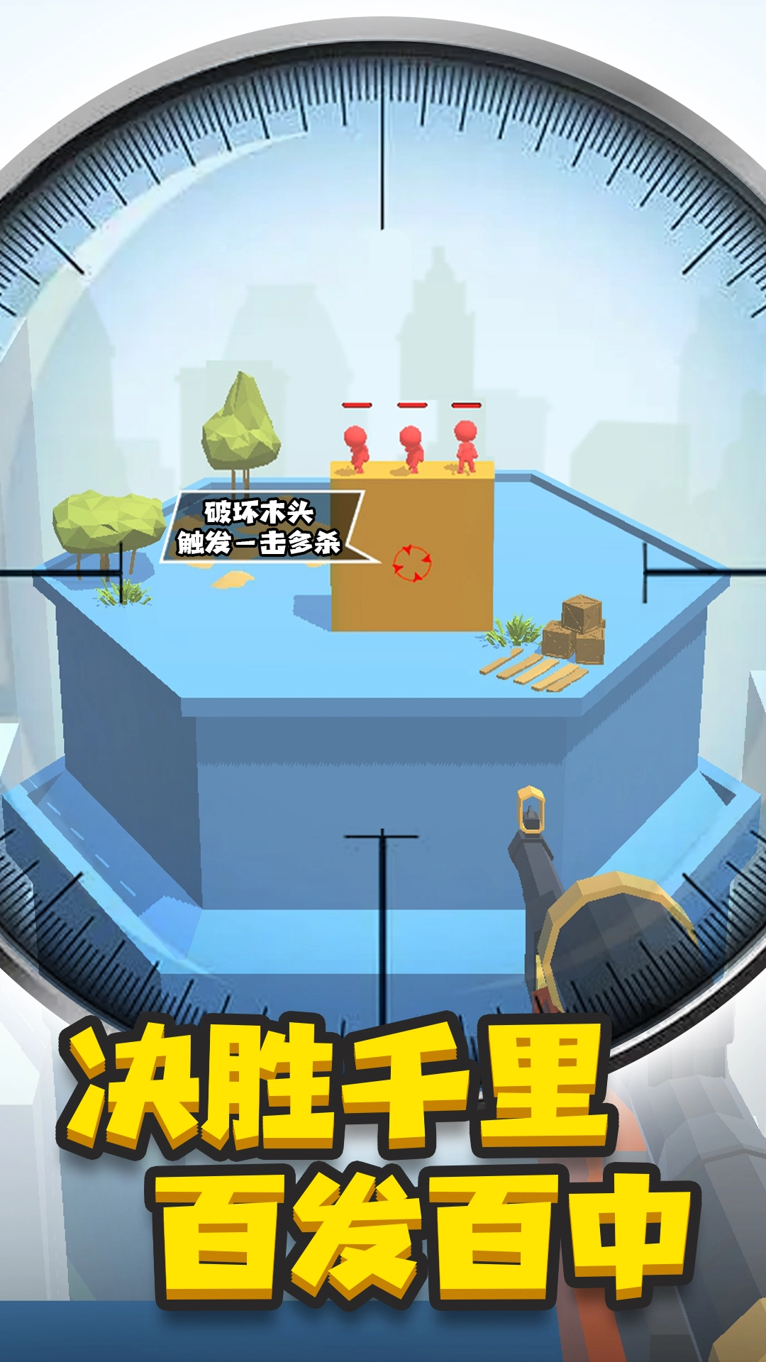 神枪手来了游戏安卓版图2