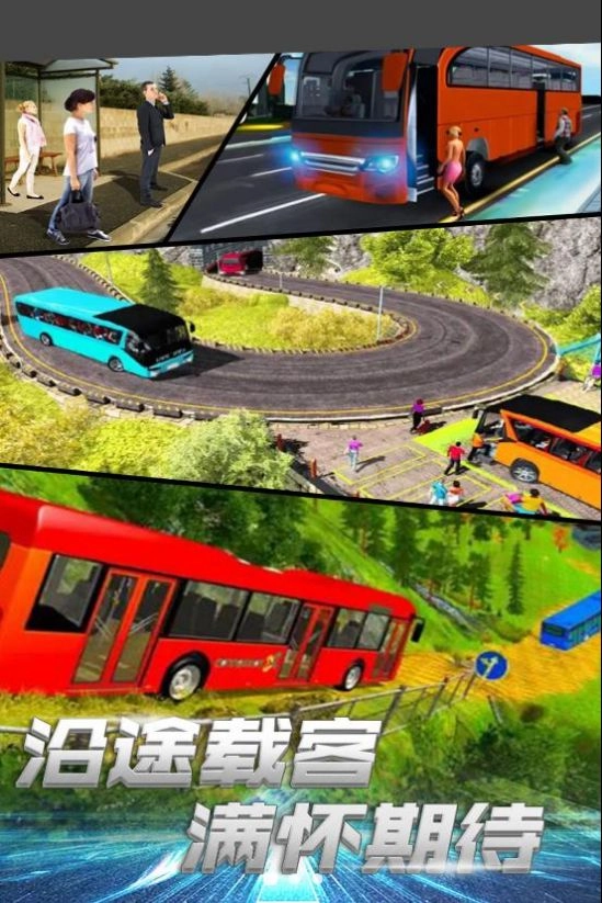 公交駕駛模擬游戲正版圖2