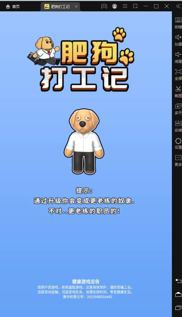 肥狗打工记游戏安卓版截图3