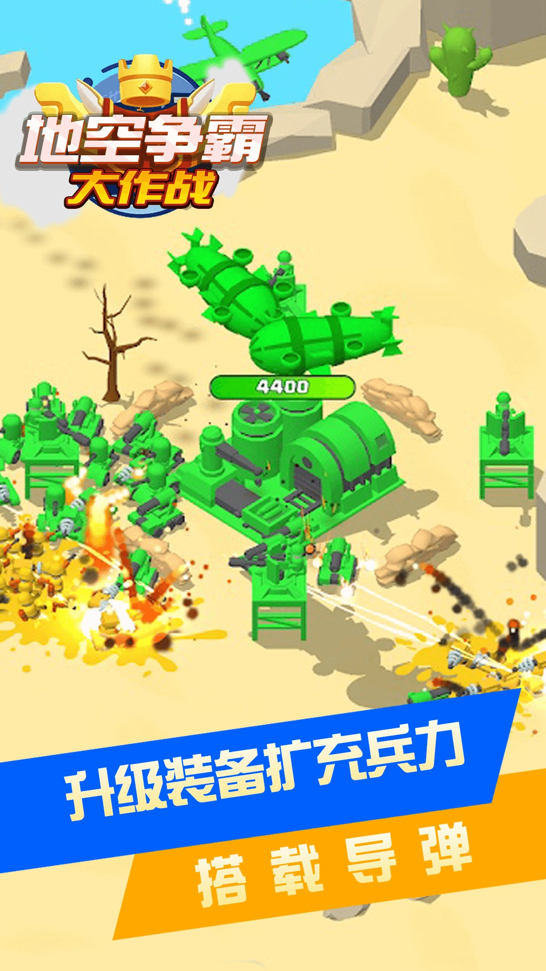 地空争霸大作战游戏版-图5